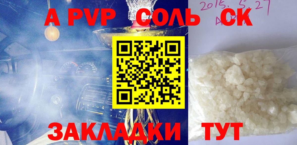 Лысьва  Alfa_PVP СК  Альфа ПВП кристаллы  Вход с VPN  закладка  APVP крисы CK 