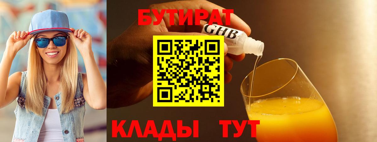 Лысьва  Бутират 1.4BDO  Бутират  Вход с VPN 