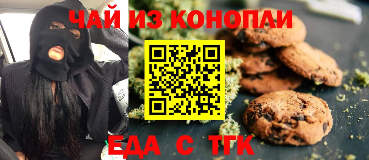 Печенье с ТГК конопля  Вход с VPN  Лысьва 