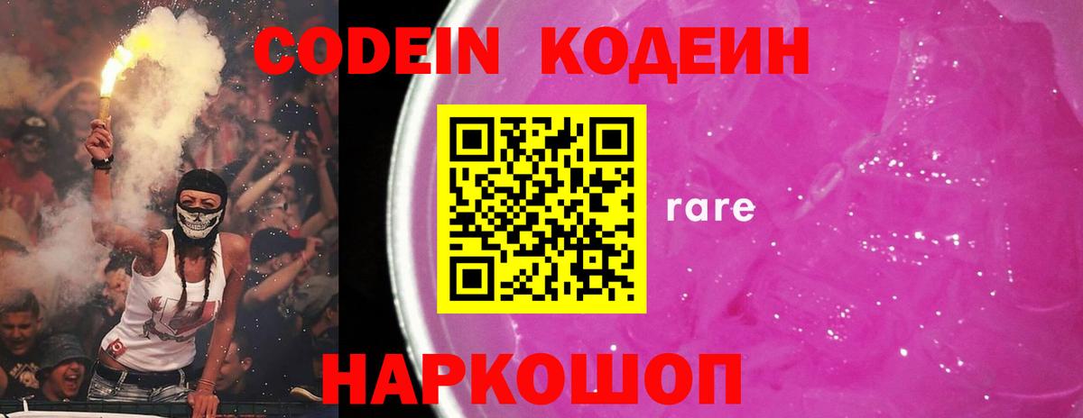 Кодеиновый сироп Lean напиток Lean (лин) Лысьва